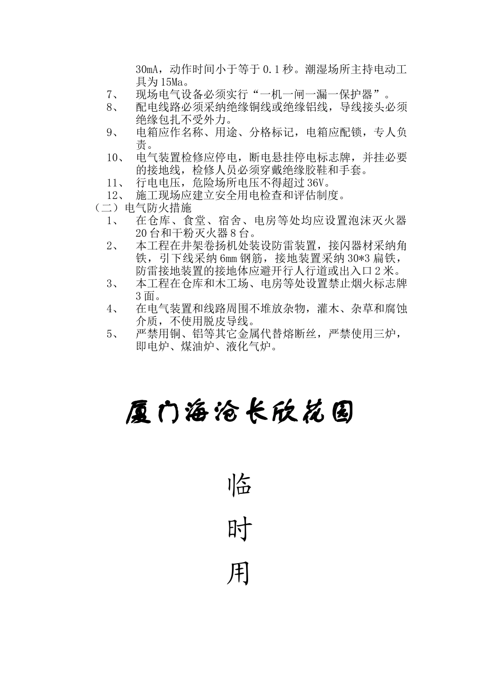 临时施工用电方案_第3页