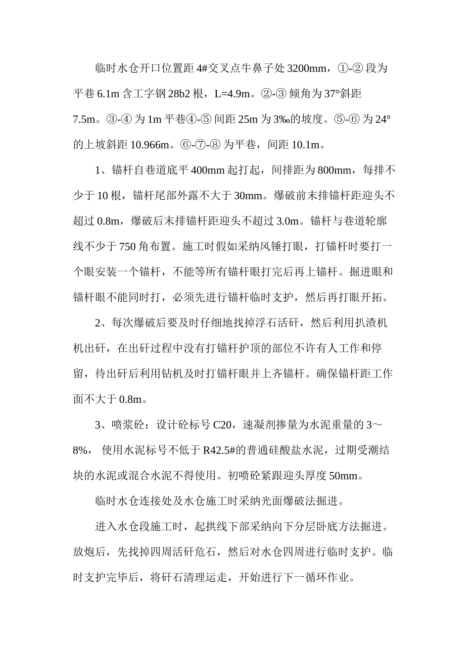 临时水仓施工安全技术措施_第2页