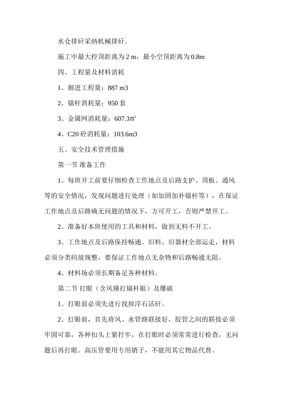 临时水仓施工安全技术措施_第3页