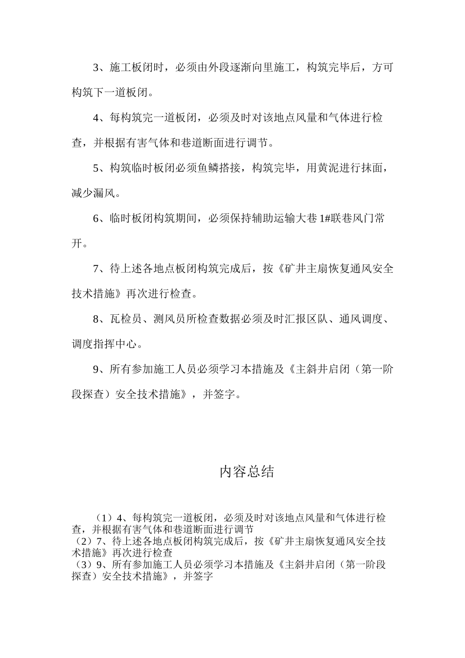 临时板闭施工安全技术措施_第2页