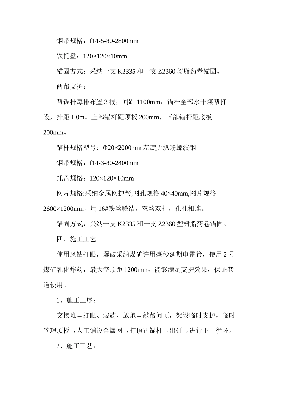 临时水仓炮掘施工安全技术措施_第2页