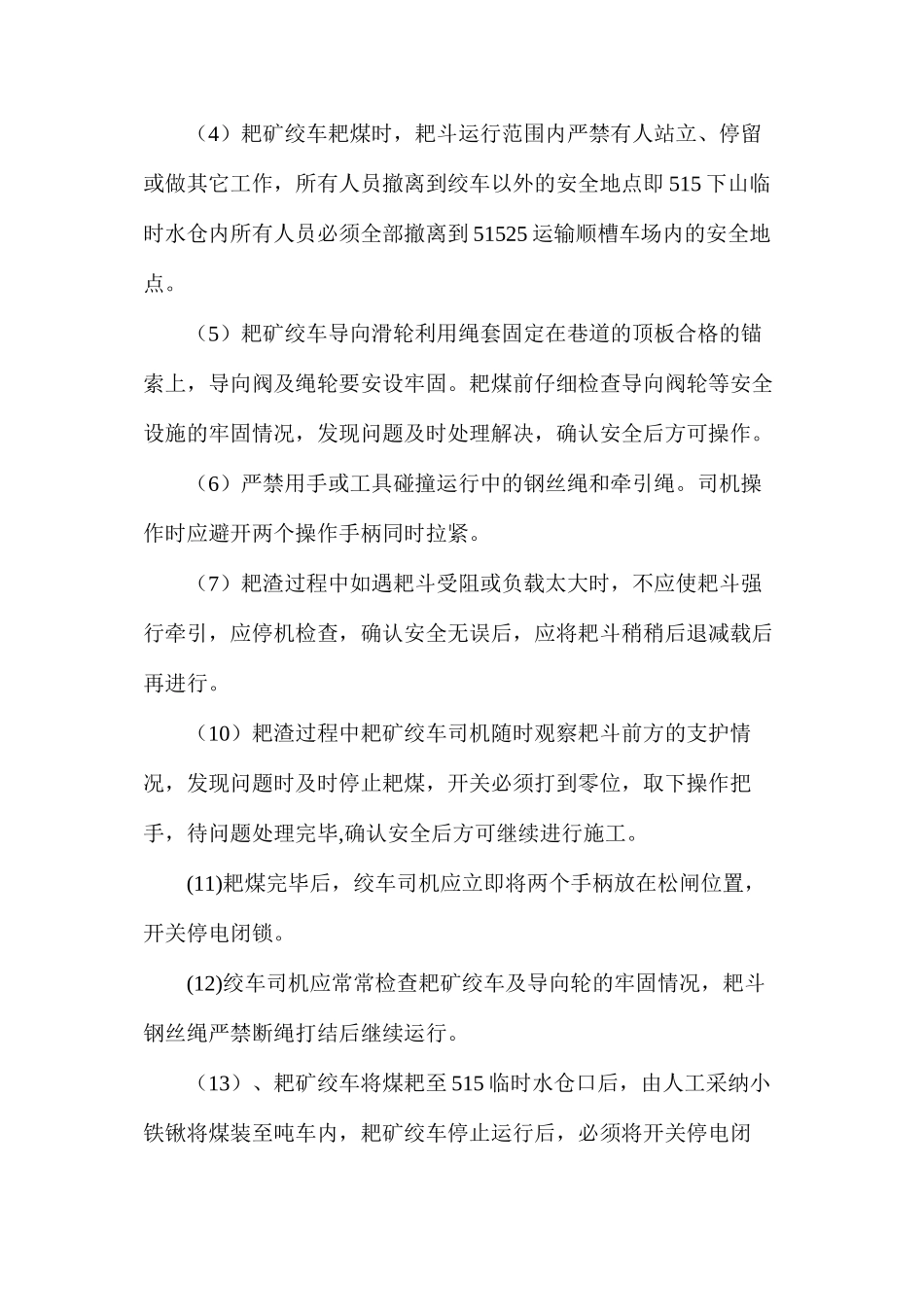 临时水仓运输安全措施_第2页