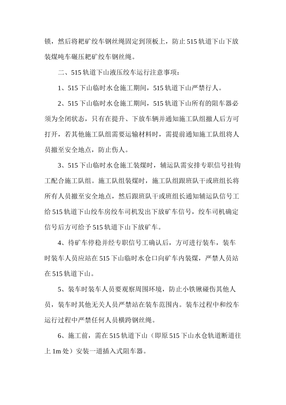 临时水仓运输安全措施_第3页