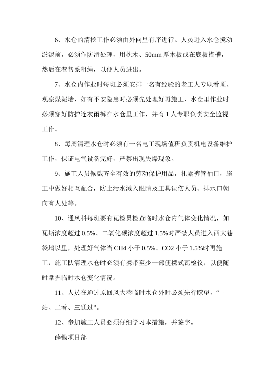 临时水仓安全技术措施_第2页