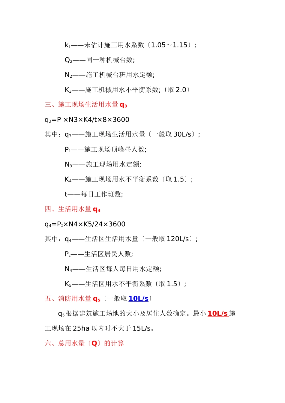 临时水电计算_第2页