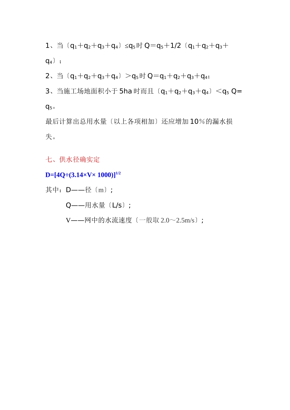 临时水电计算_第3页