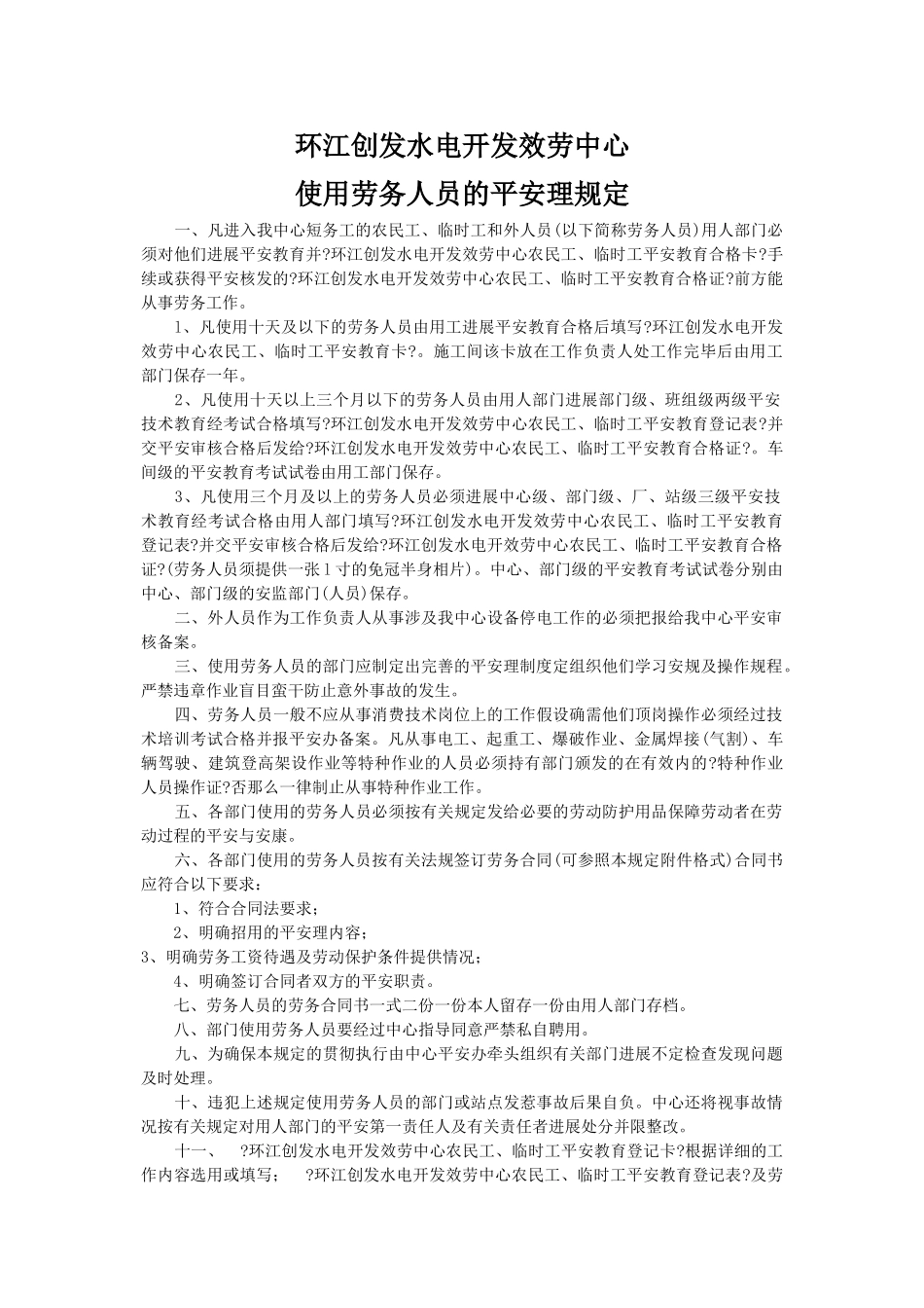 临时用工制度及合同_第1页