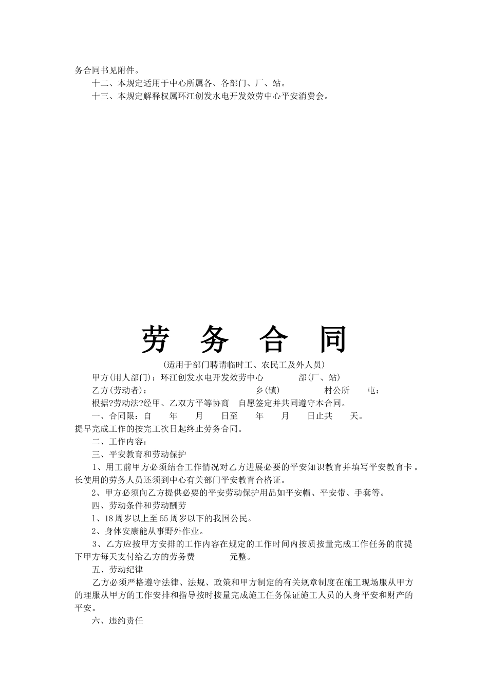 临时用工制度及合同_第2页