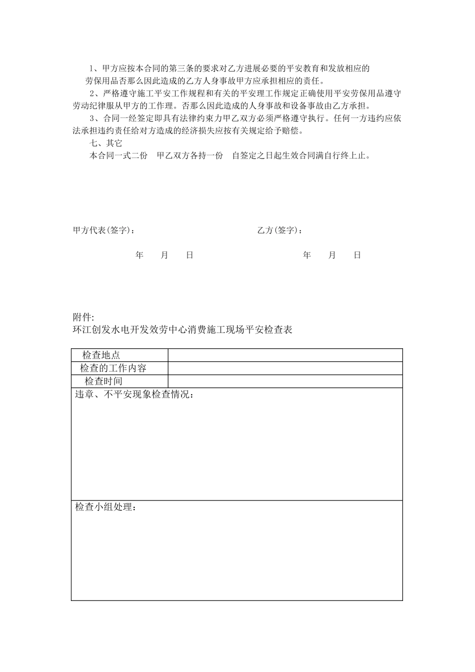 临时用工制度及合同_第3页