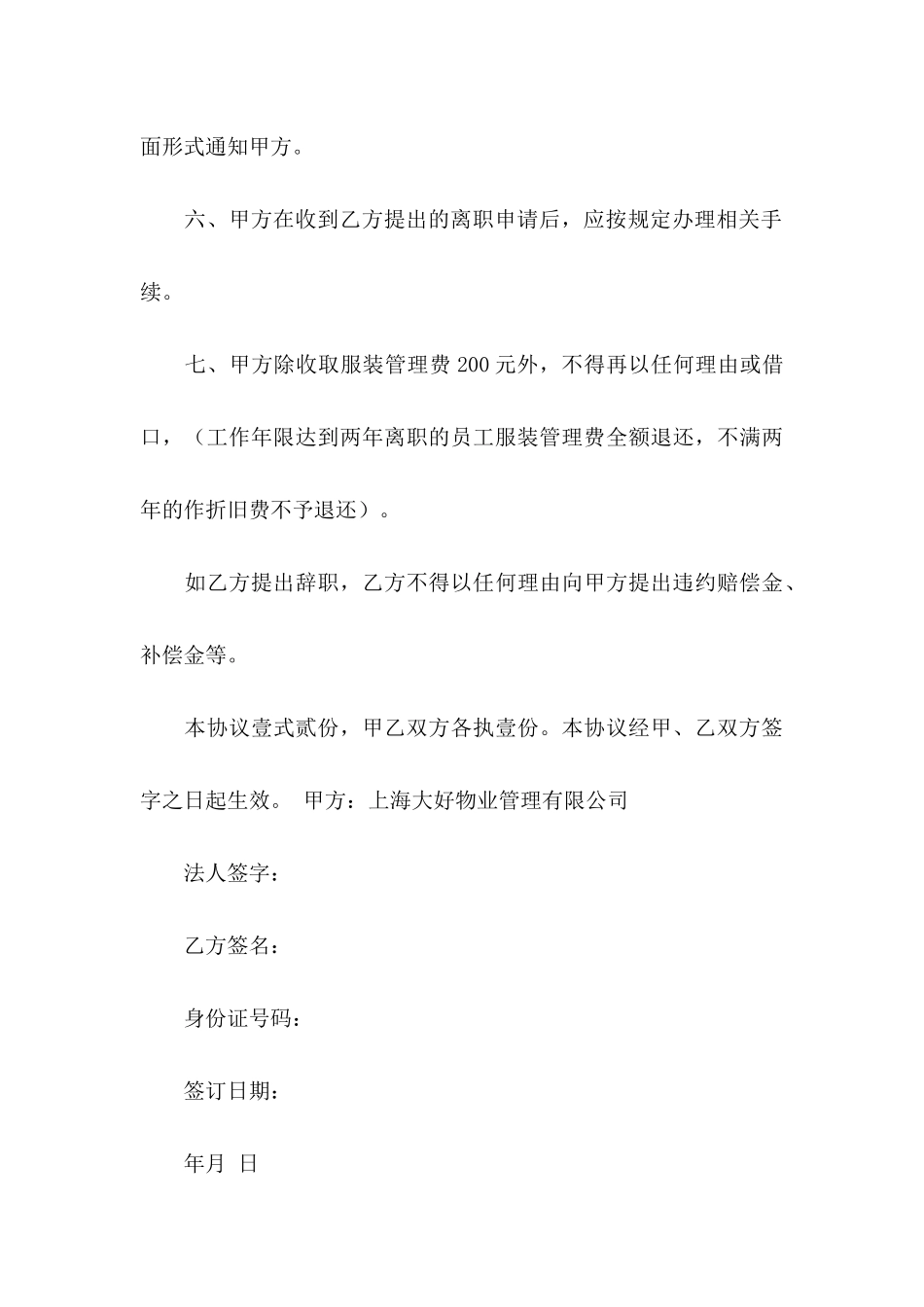 临时用工协议书合集八篇_第3页