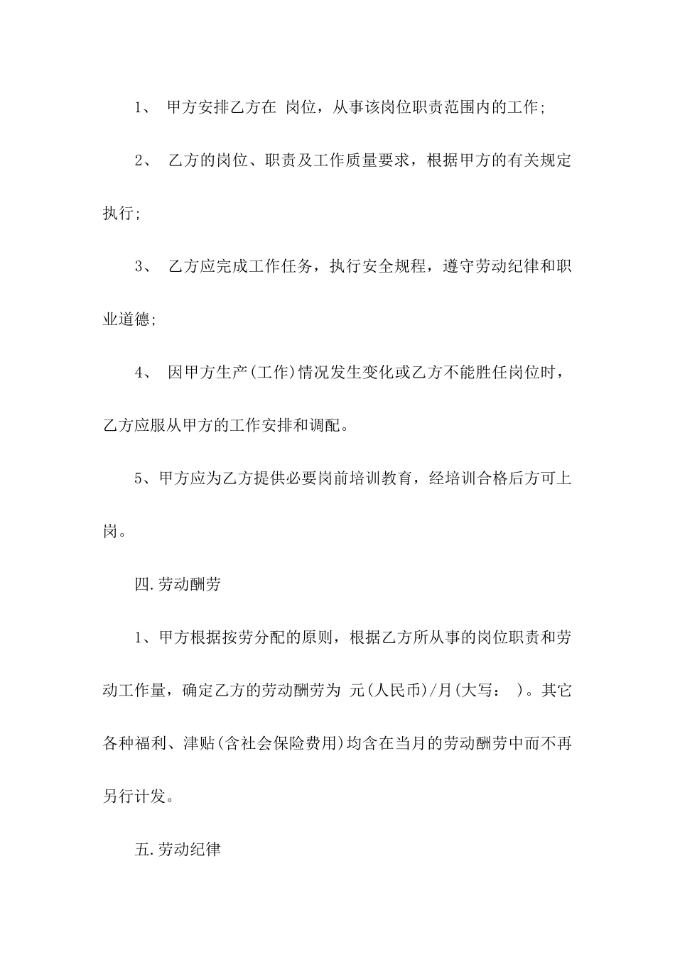 临时用工协议书七篇_第2页