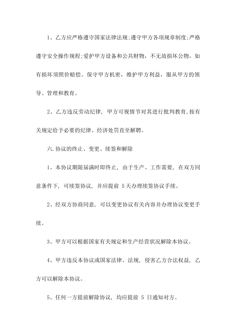 临时用工协议书七篇_第3页