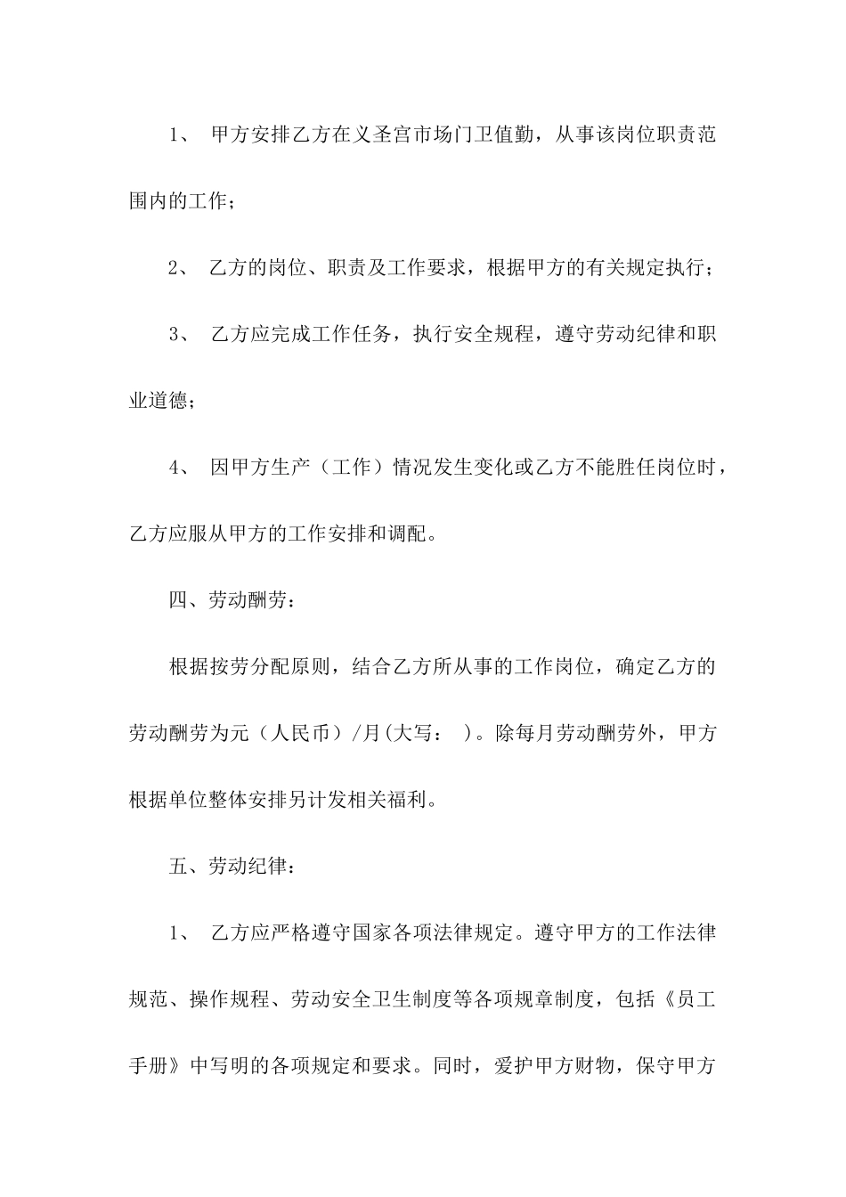 临时用工协议书汇总五篇_第2页