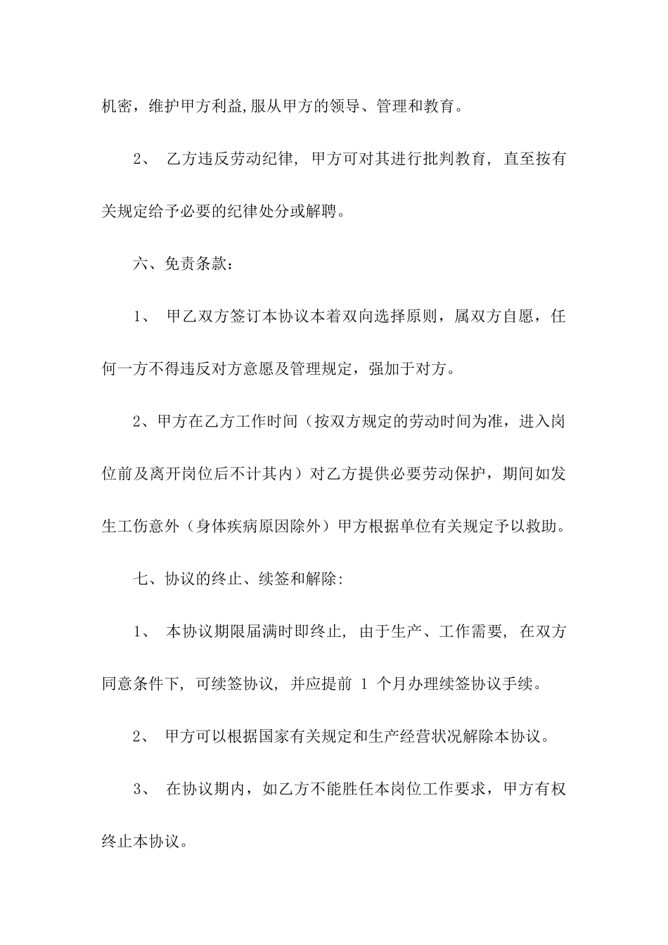 临时用工协议书汇总五篇_第3页