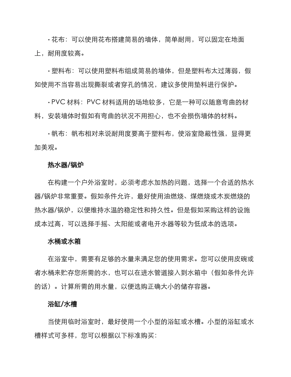 临时浴室搭建方案_第2页