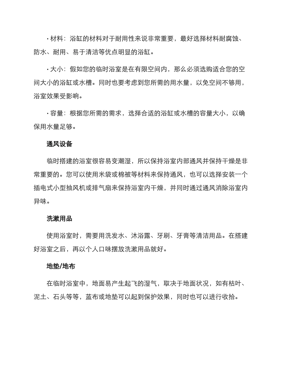 临时浴室搭建方案_第3页