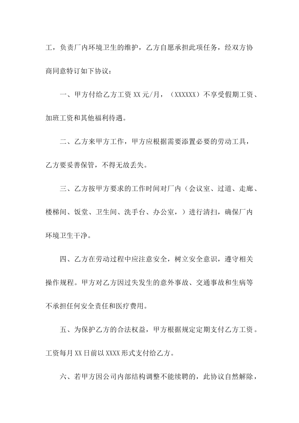 临时用工协议书十篇_第2页