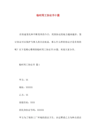临时用工协议书十篇