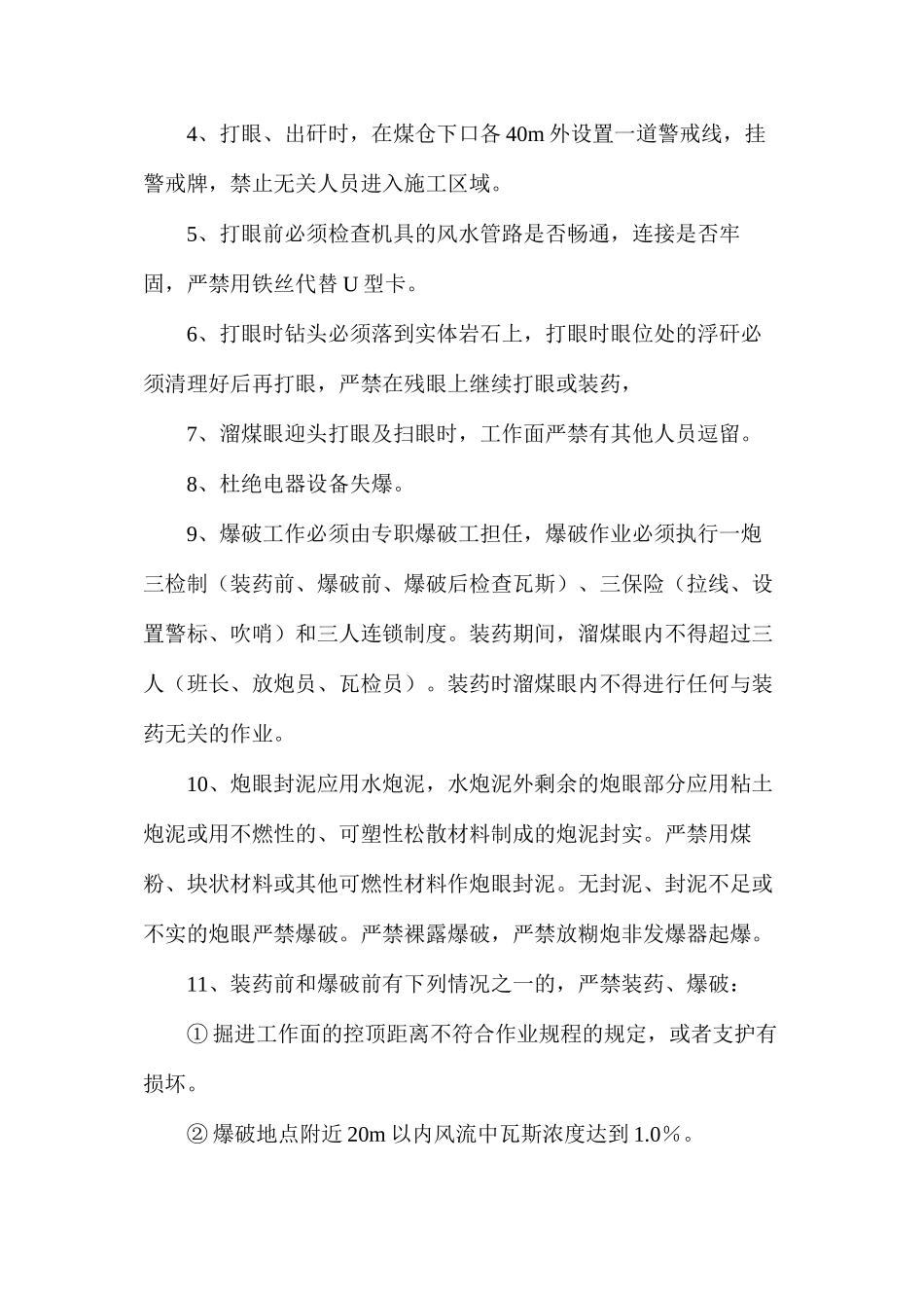 临时溜煤眼安全技术措施_第3页