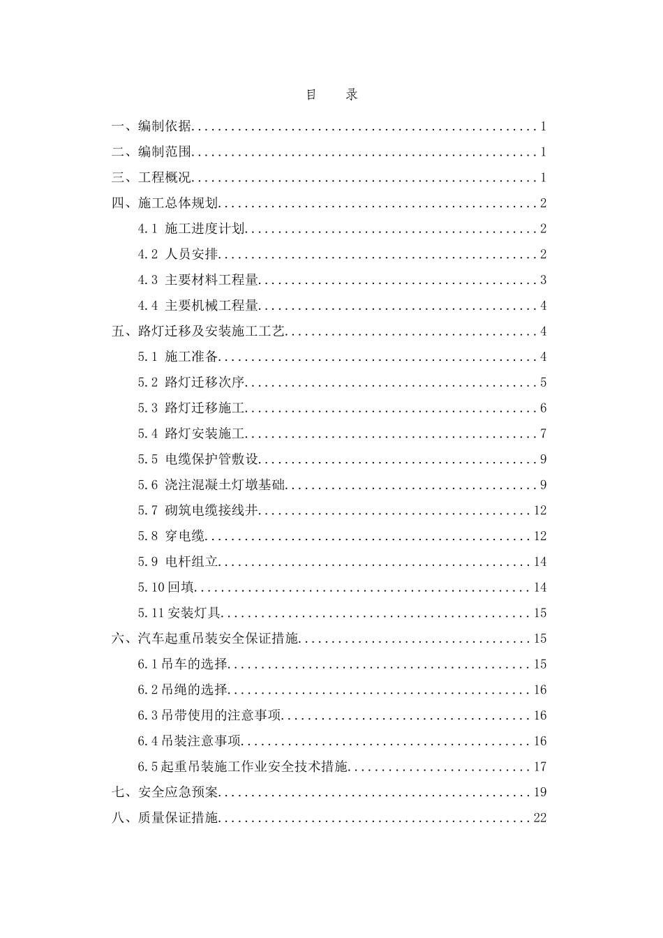 临时照明施工方案_第2页