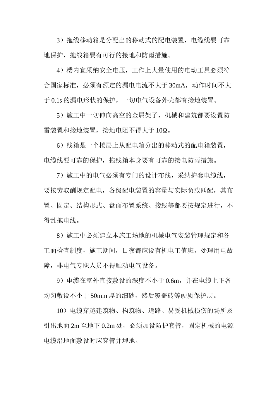 临时用电及施工机械安全_第3页