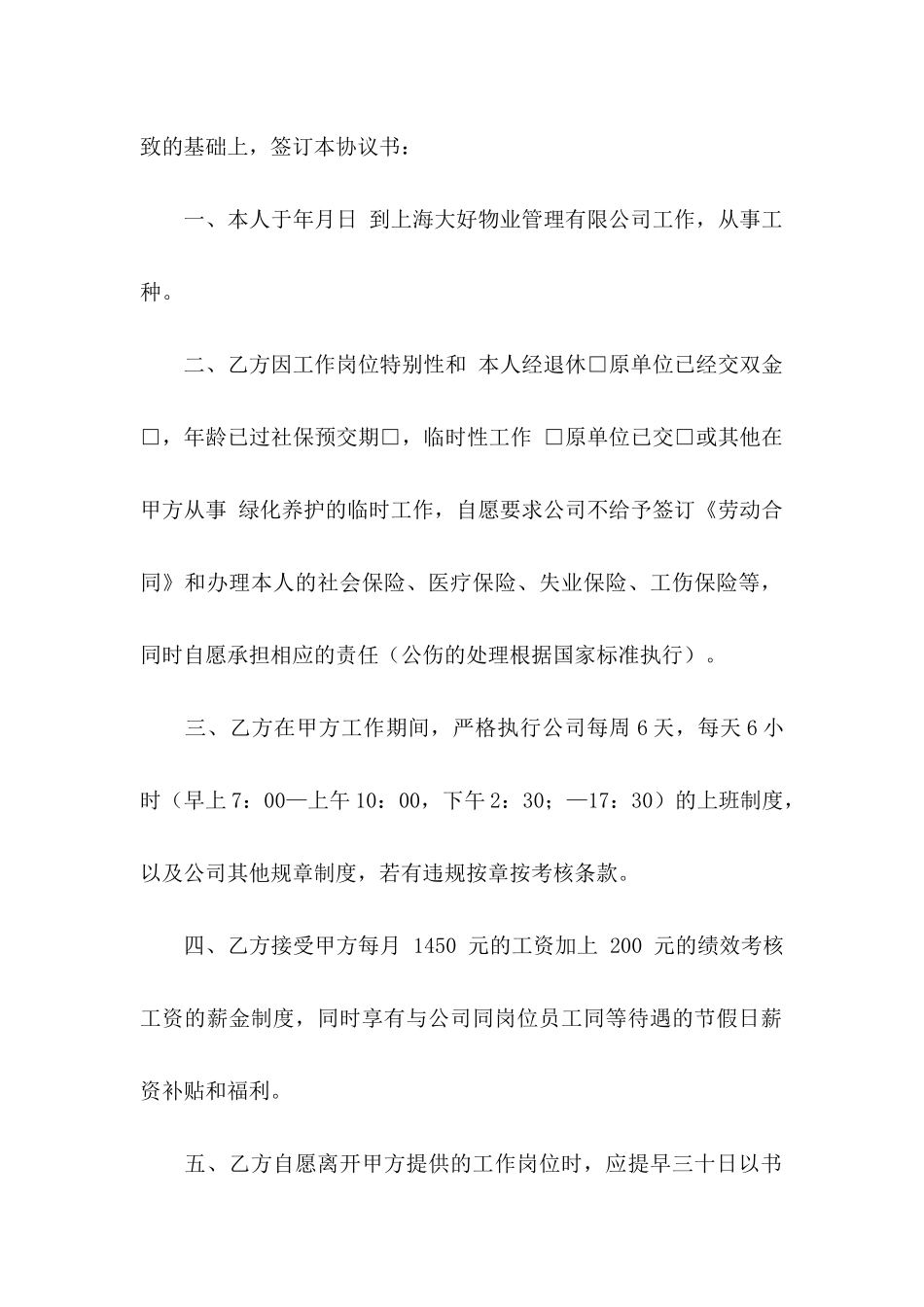 临时用工协议书范文5篇_第2页