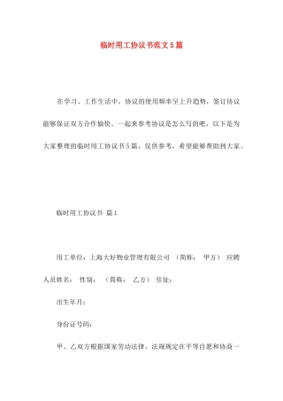 临时用工协议书范文5篇