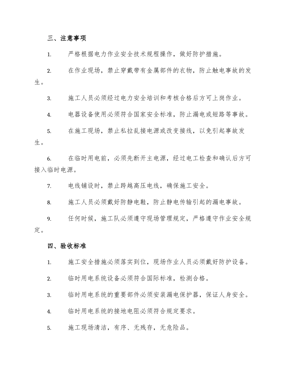 临时用电作业规程_第2页