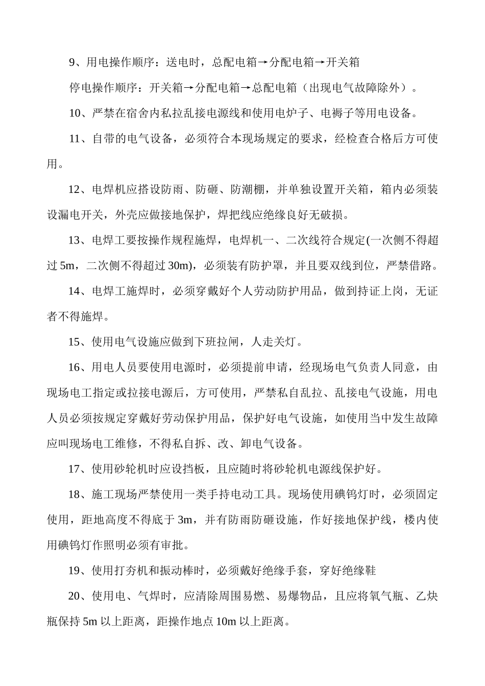 临时用电安全协议书_第2页