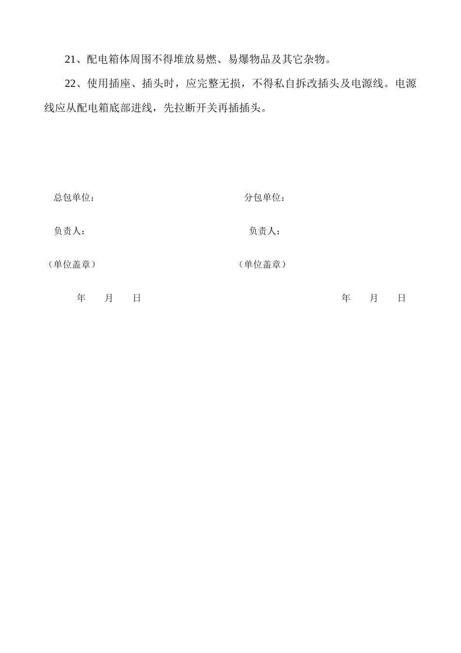 临时用电安全协议书_第3页