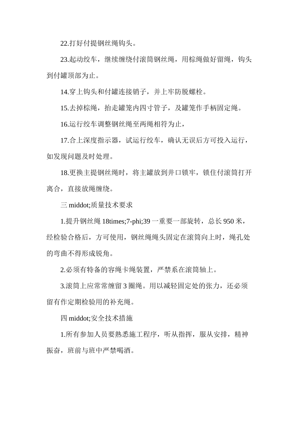 临时用电、施工机具安全交底_第3页