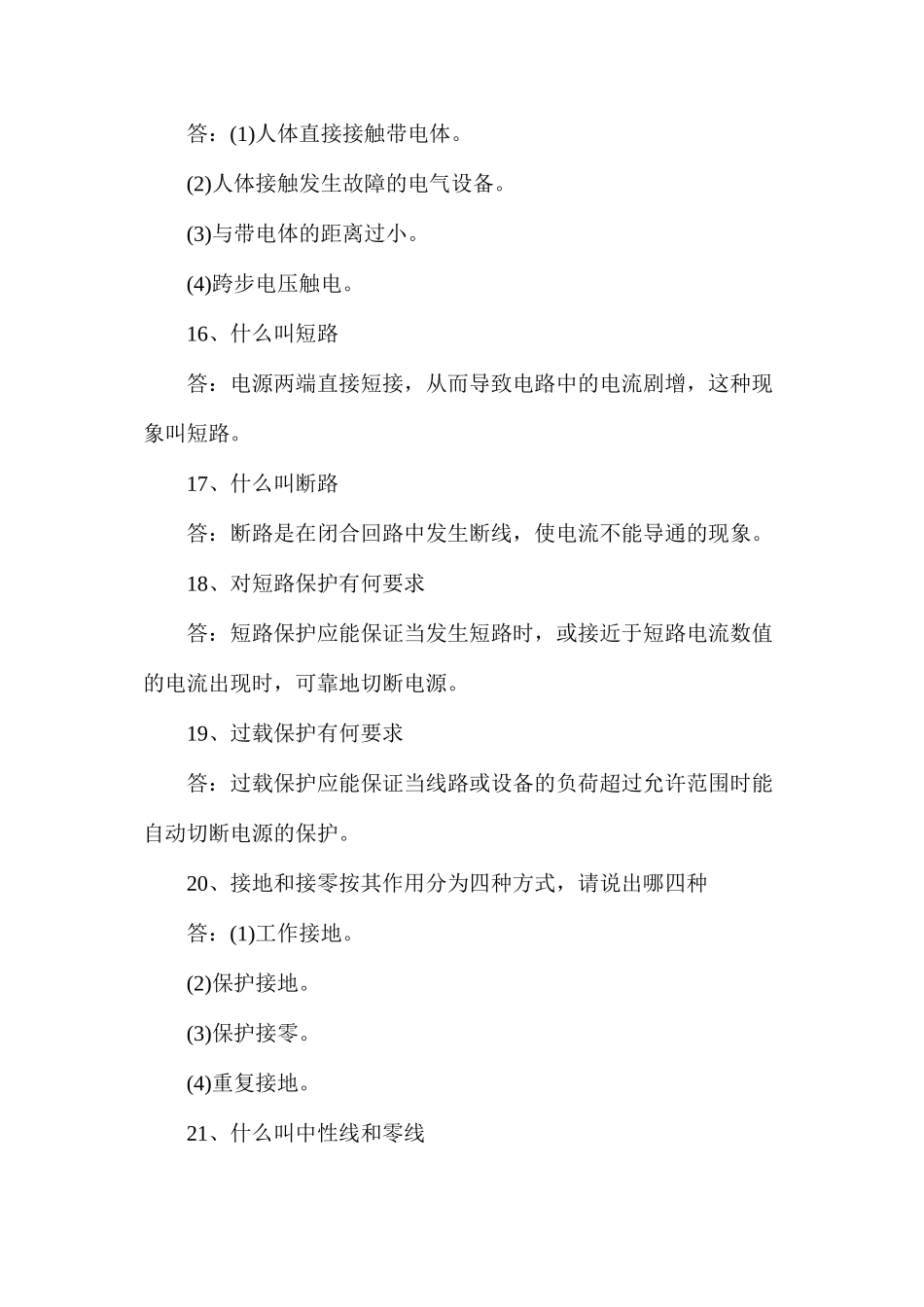 临时用电安全技术规范知识_第3页