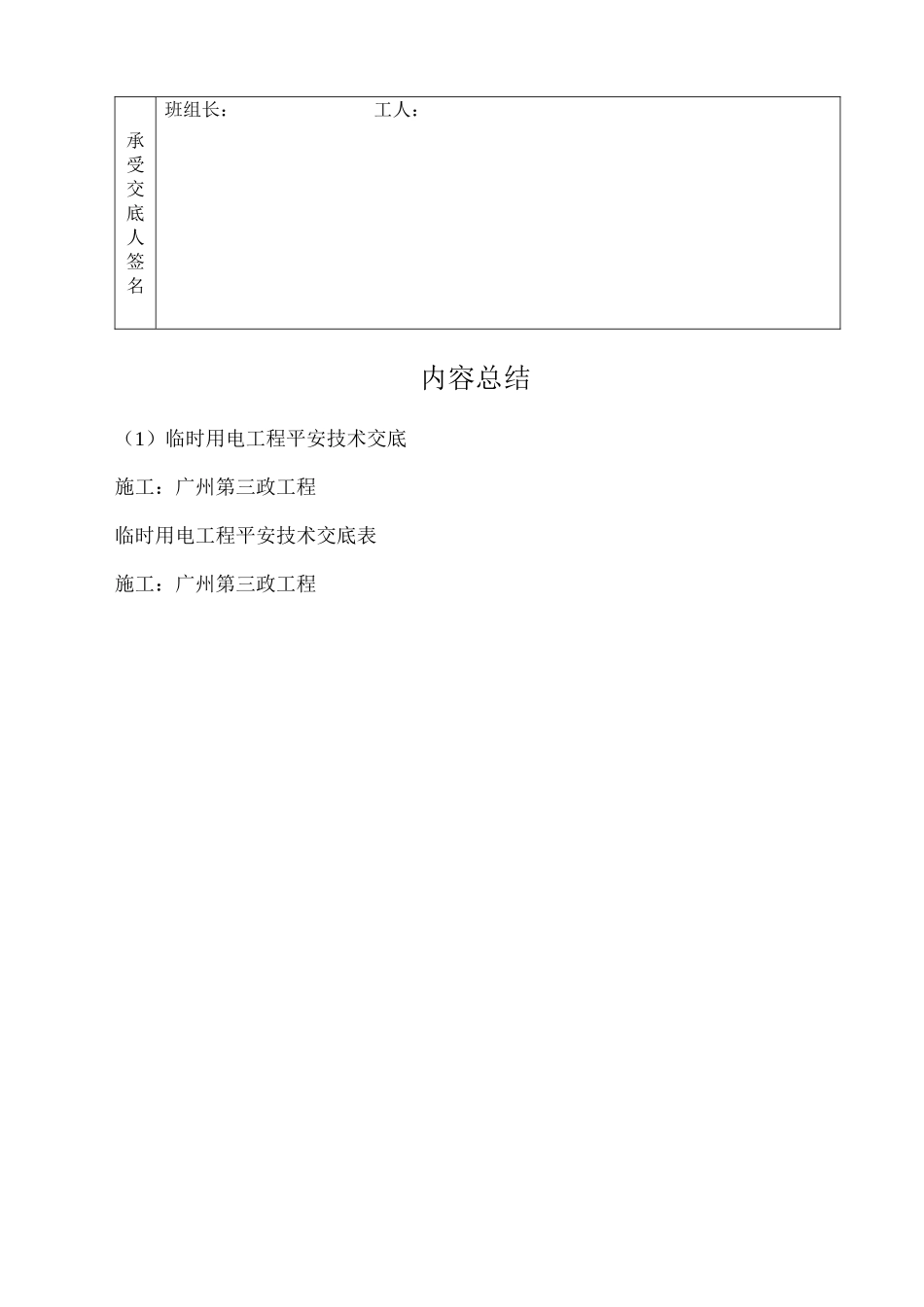 临时用电工程安全技术交底_第3页