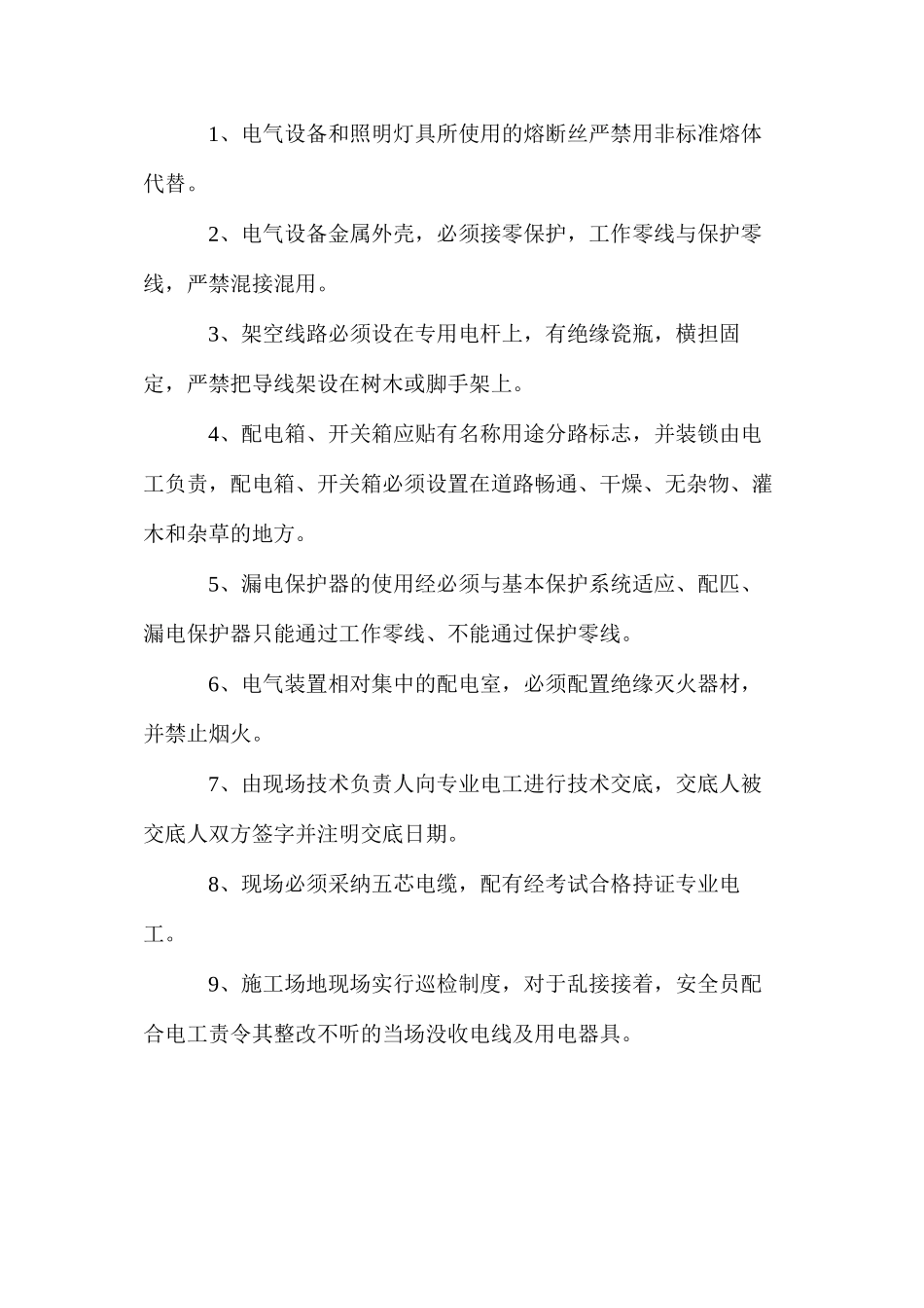 临时用电工程控制措施 _第2页