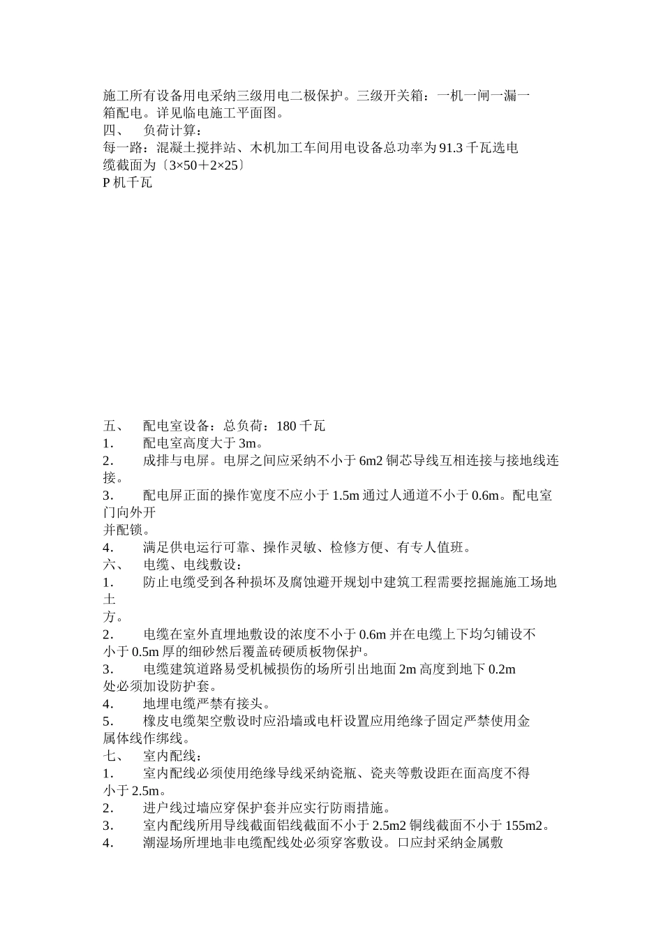 临时用电施工组织设计方案示例2_第2页