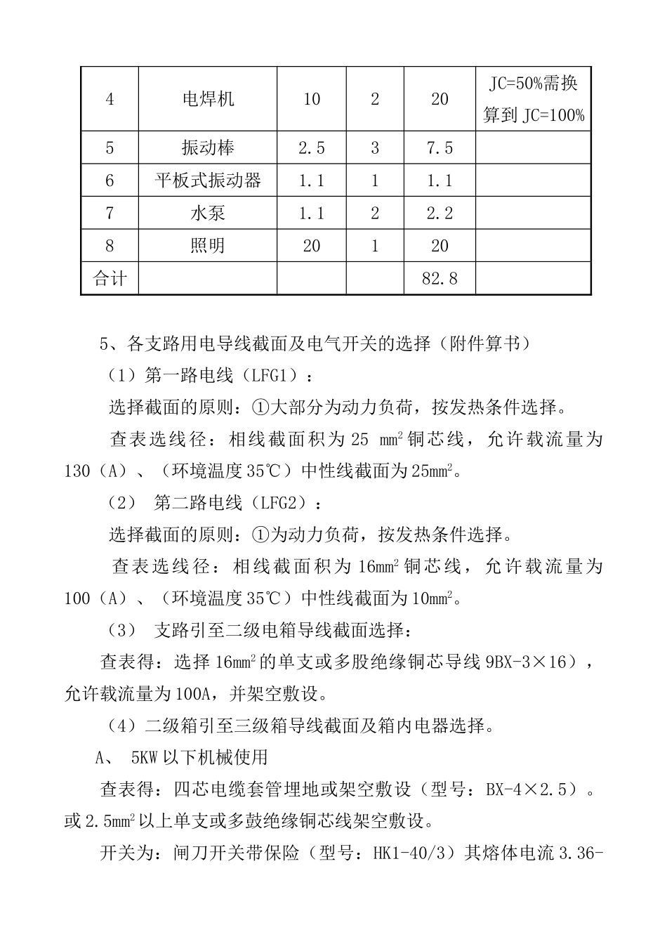 临时用电方案-_第3页