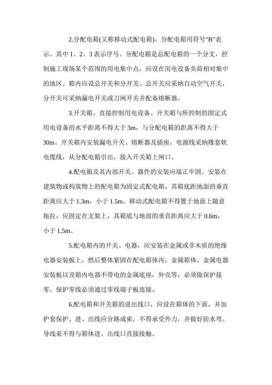 临时用电工程的施工安全措施_第3页