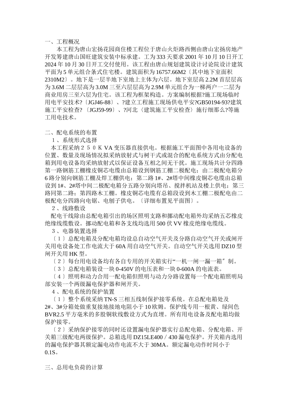 临时用电施工组织设计方案示例1_第1页