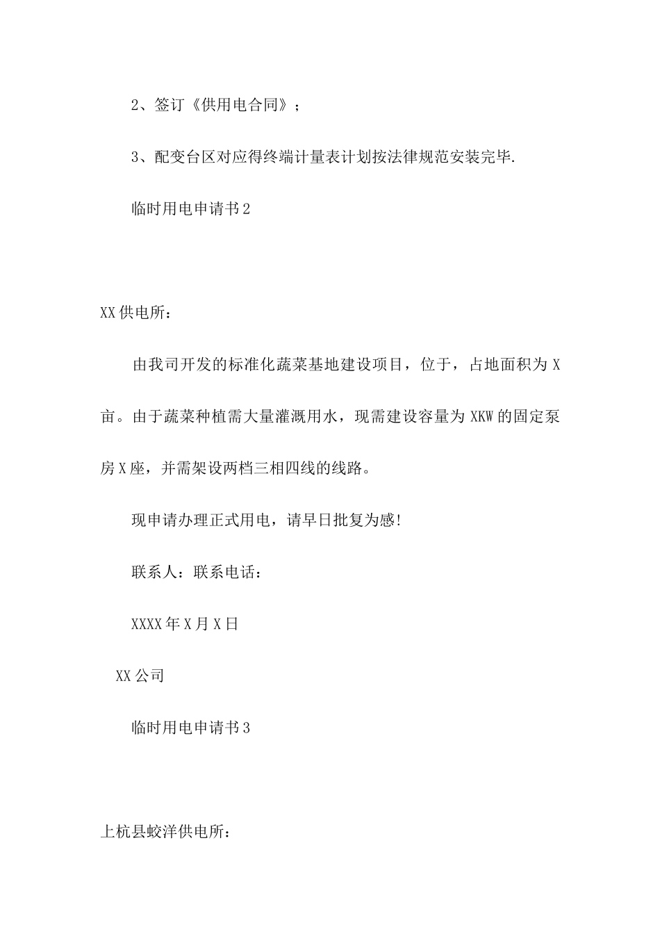 临时用电申请书 _第3页
