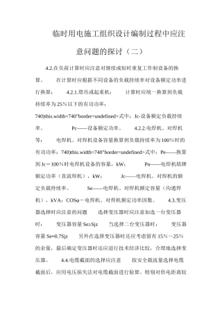 临时用电施工组织设计编制过程中应注意问题的探讨（二）