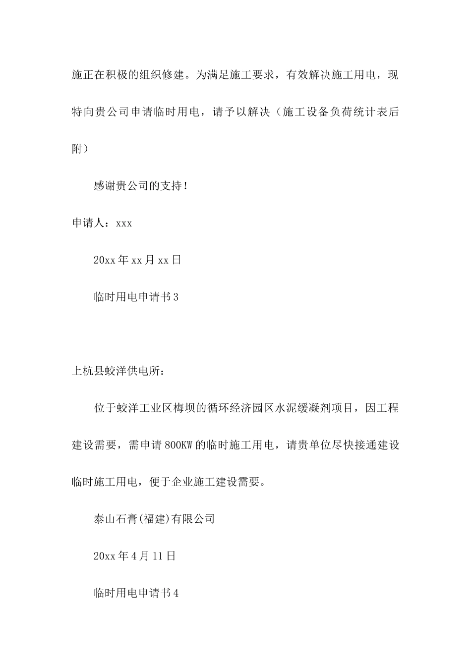 临时用电申请书_第2页