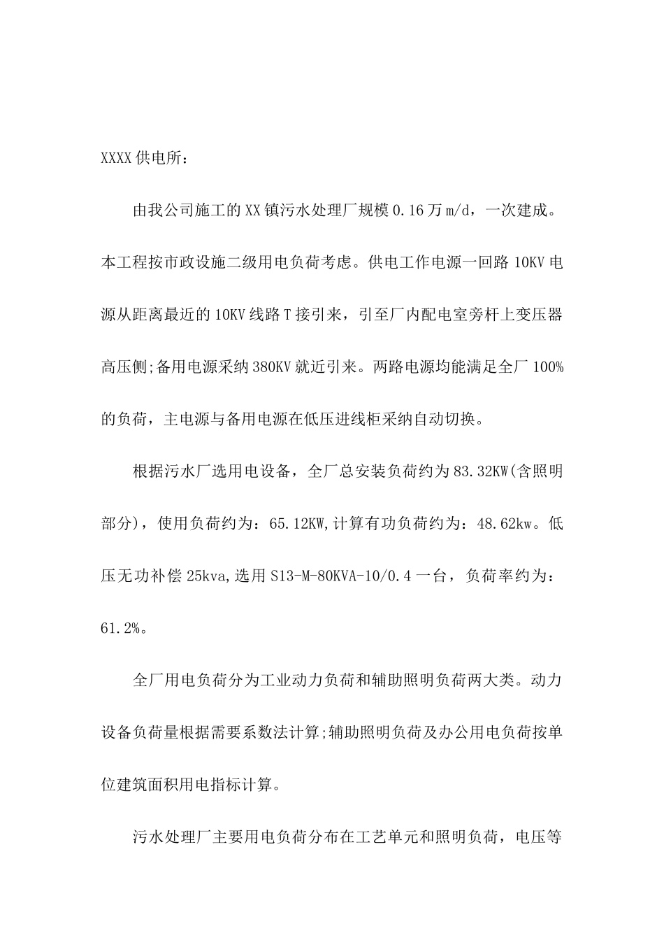 临时用电申请书_第3页