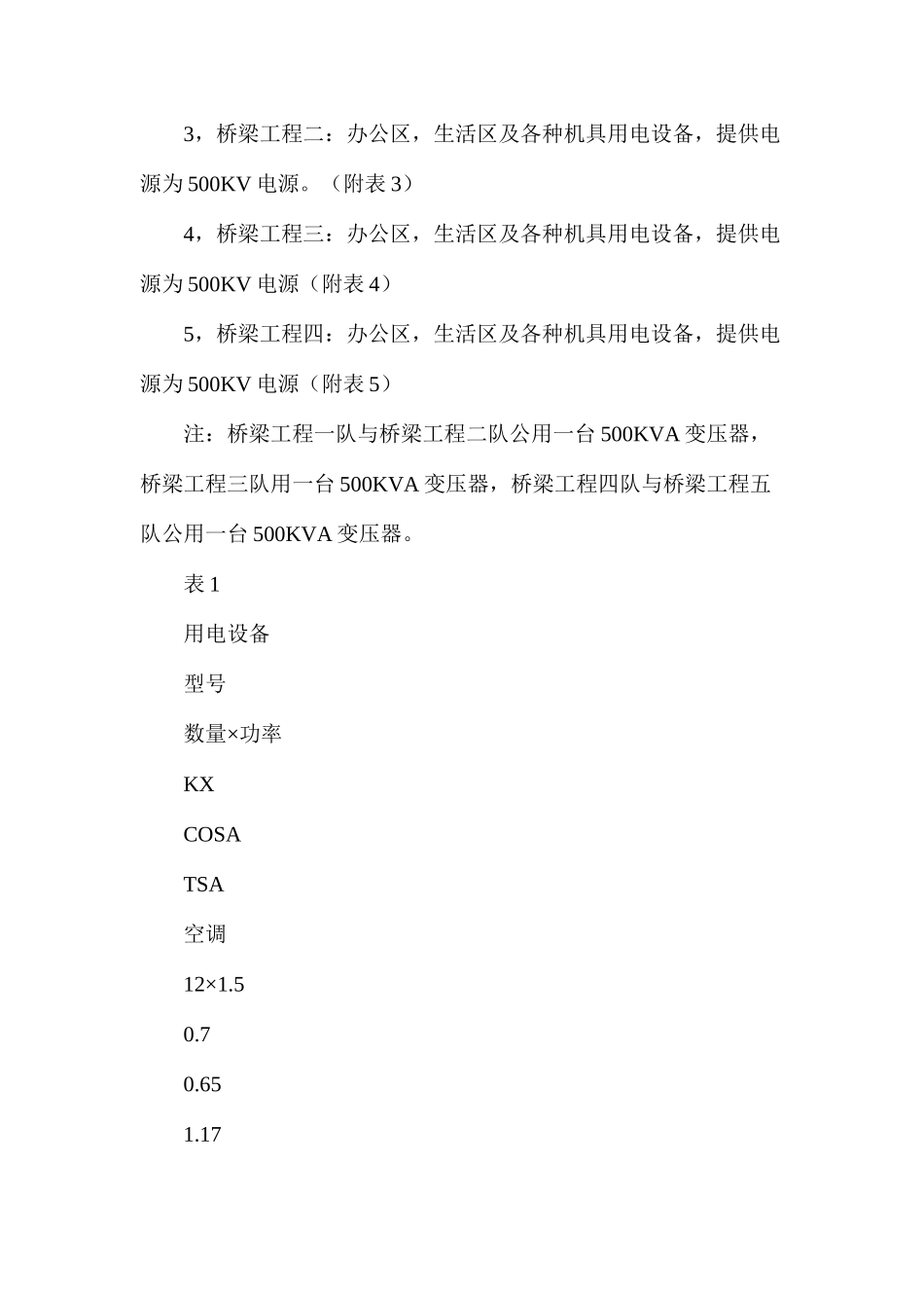 临时用电的方案_第3页