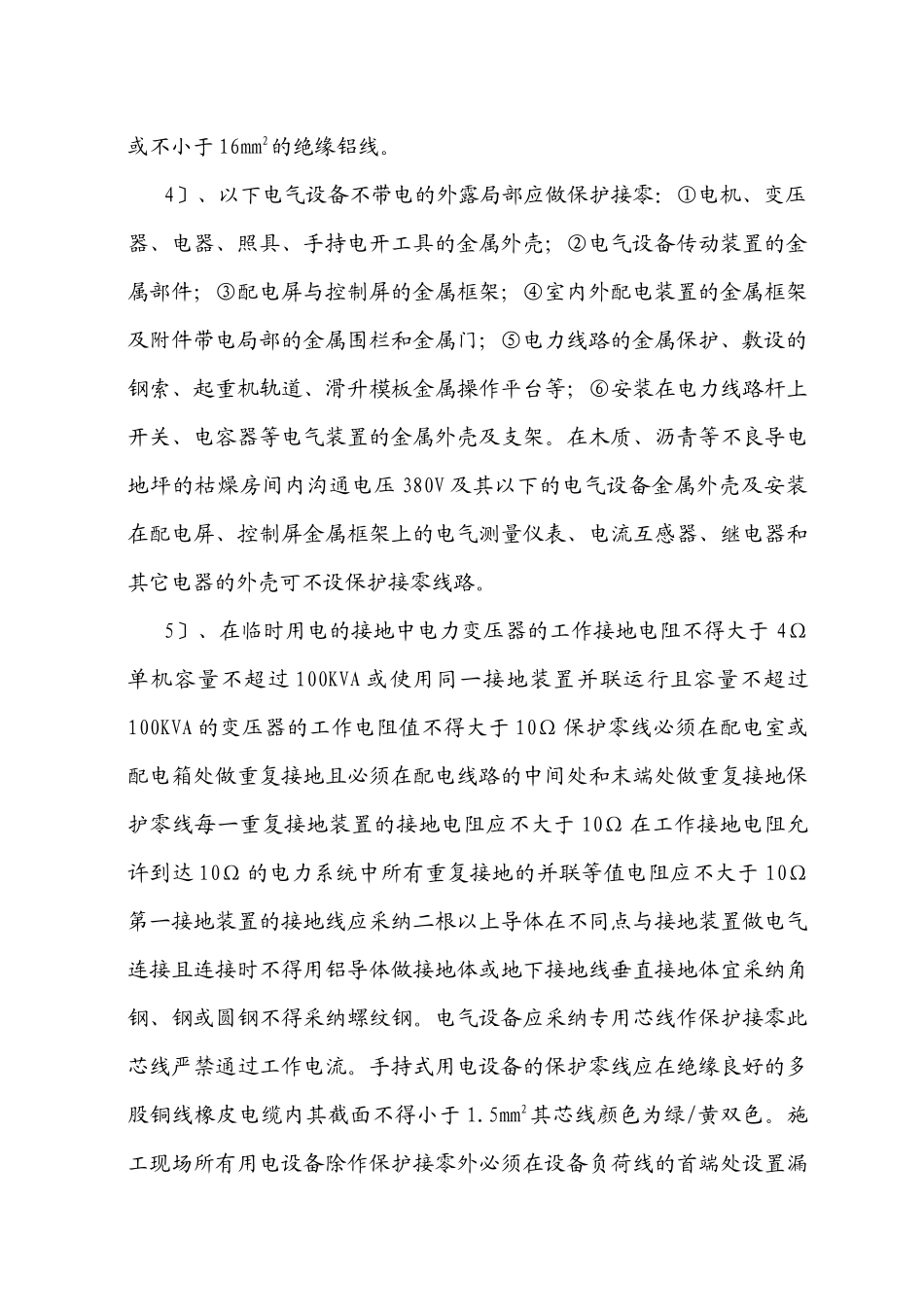 临时用电监理细则we_第2页