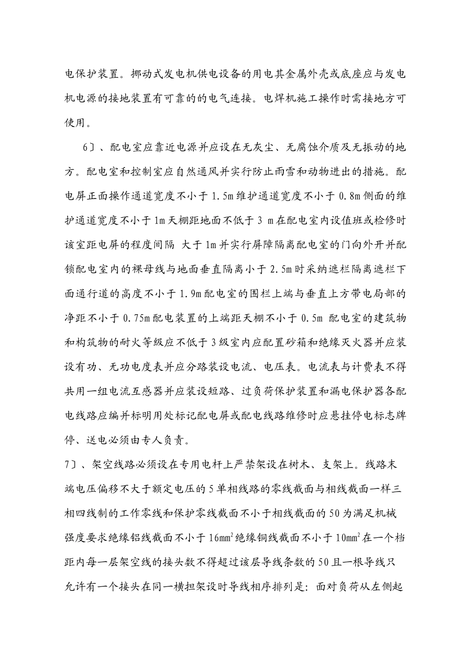 临时用电监理细则we_第3页