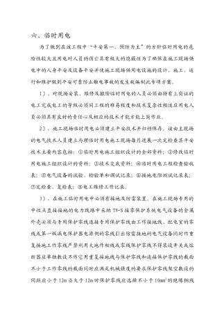 临时用电监理细则we