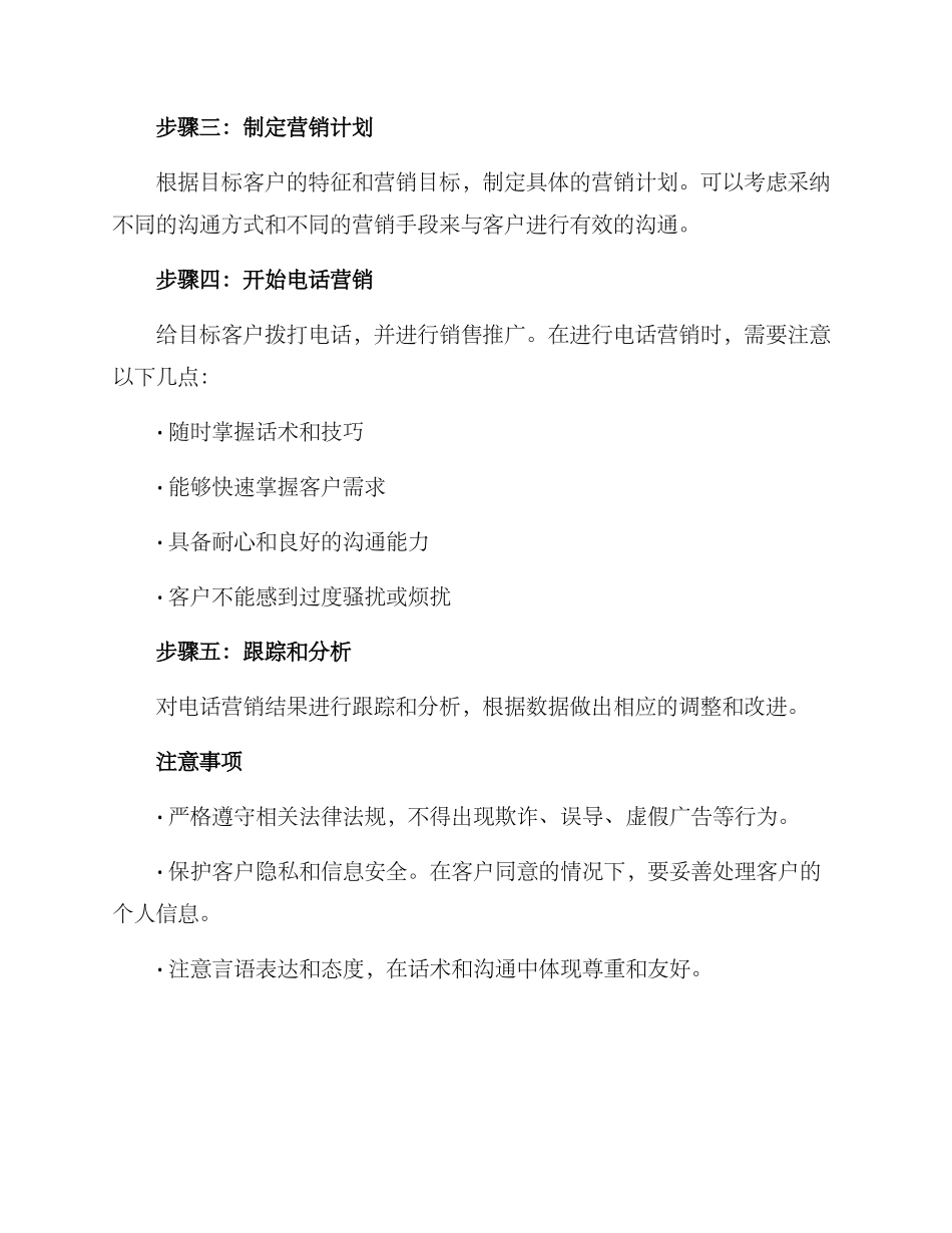 临时电话营销方案_第2页