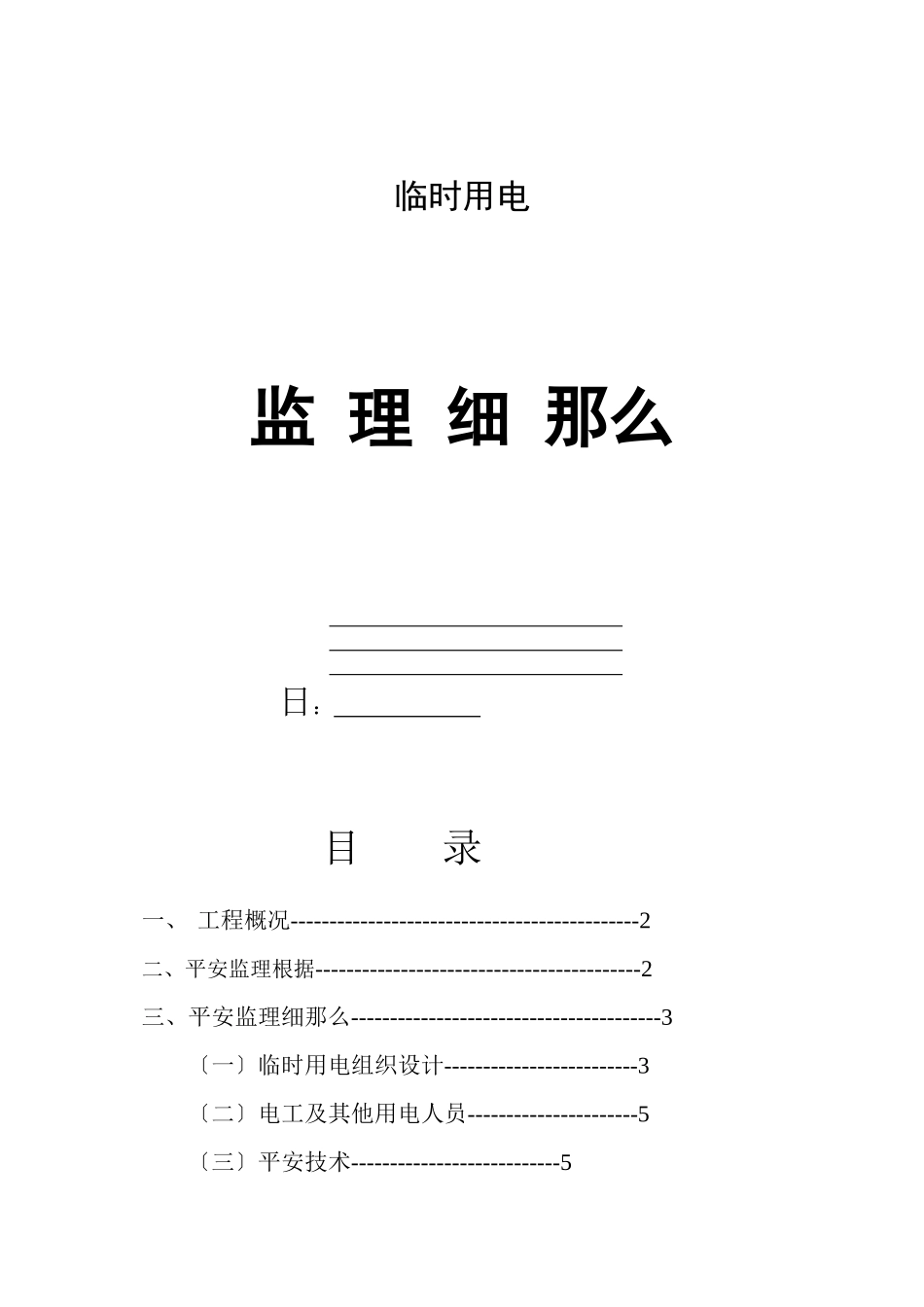 临时用电监理细则_第1页