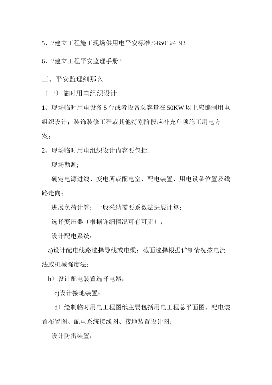 临时用电监理细则_第3页