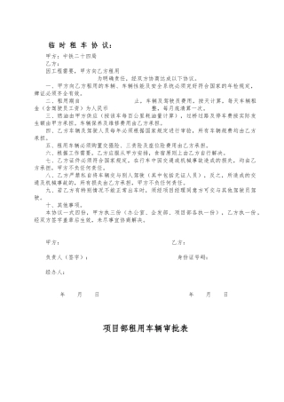临时租车协议